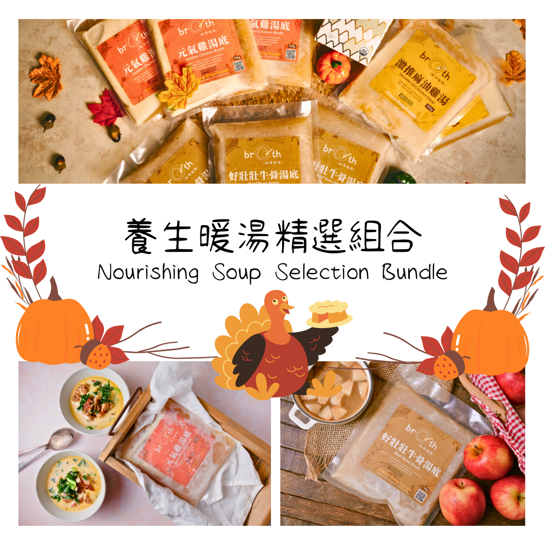 【Thanksgiving 24'】Nourishing Soup Selection Bundle