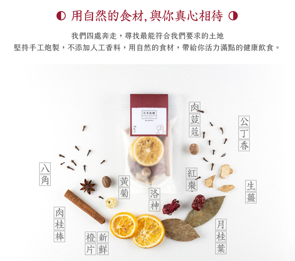 
                      
                        【See In Herb】Mulled Wine Spice Kit ingredients 
                      
                    