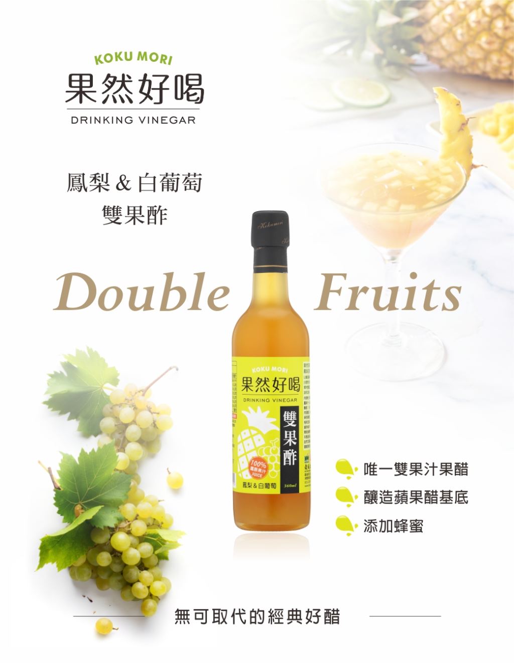 
                  
                    【Kokumori】Pineapple & Grape Real Fruit Vinegar
                  
                