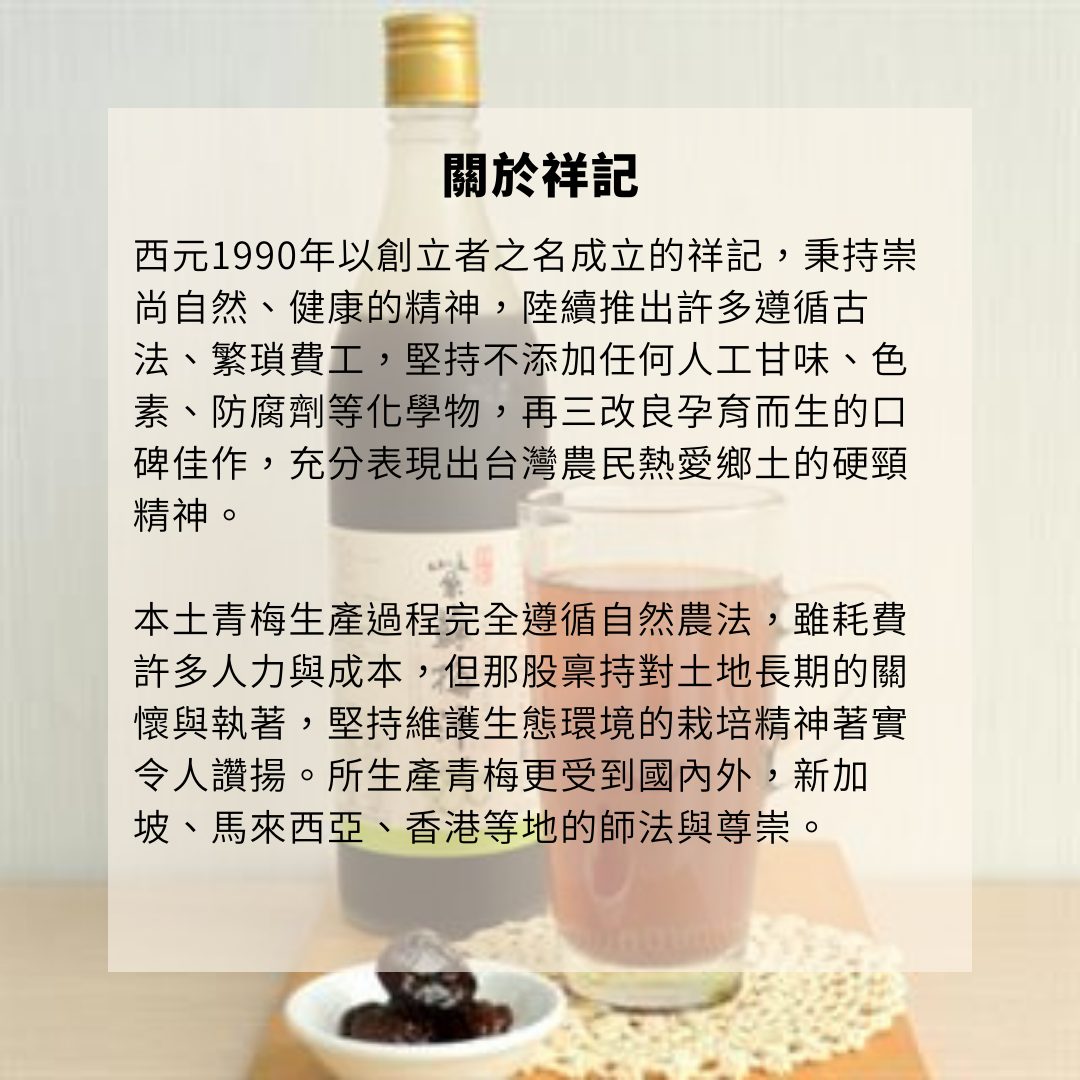 
                  
                    關於【祥記】紫蘇梅汁 Perilla Plum Juice
                  
                