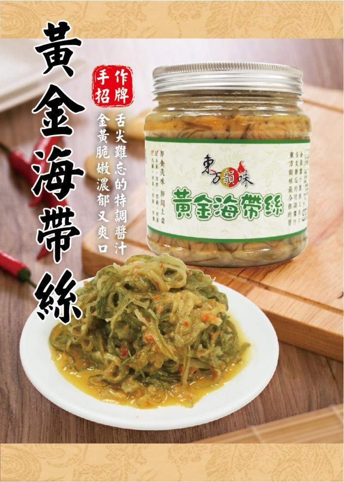 
                  
                    【East Food】Golden Seaweed Salad
                  
                